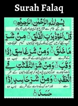 Surah al falaq from 4 qul shareef