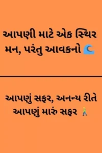Instagram bio Gujarati 2