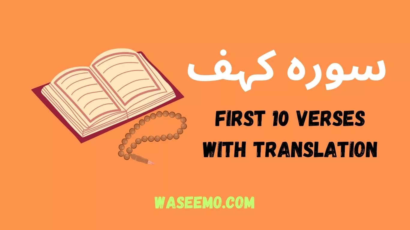 Surah Kahf First 10 Verses With Translation