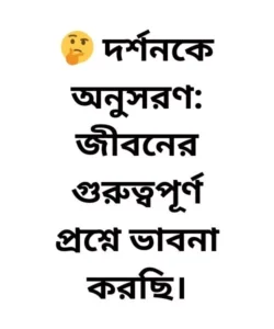 Best Facebook Bio Bangla Ideas example 4