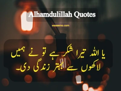 Alhamdulillah Quotes example 2