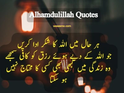 Alhamdulillah Quotes example 3