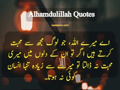 Alhamdulillah Quotes example 8