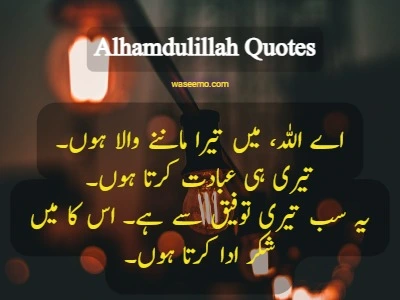 Alhamdulillah Quotes example 7