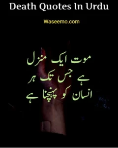 Death Quotes in Urdu example 12