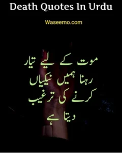 Death Quotes in Urdu example 15
