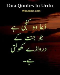 Dua Quotes In Urdu example 13
