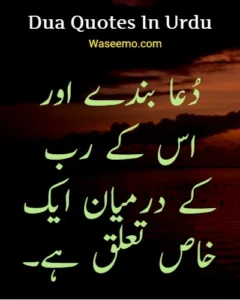 Dua Quotes In Urdu example 3