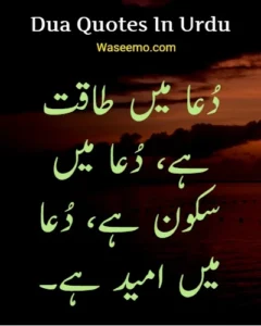 Dua Quotes In Urdu example 4