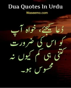 Dua Quotes In Urdu example 13