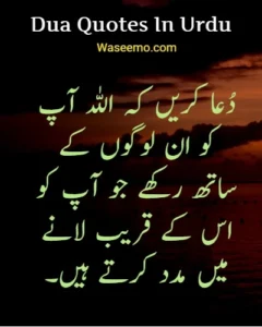 Dua Quotes In Urdu example 6