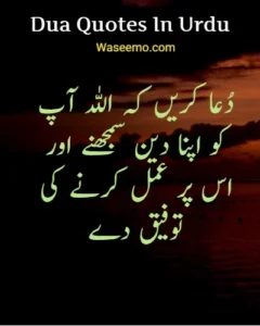 Dua Quotes In Urdu example 7