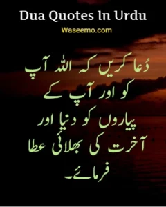 Dua Quotes In Urdu example 8