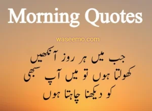 Good morning quotes in urdu example 1