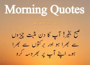 Good morning quotes in urdu example 2