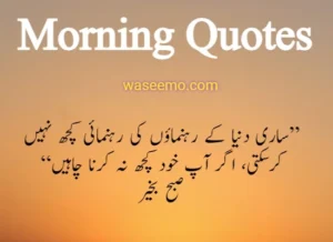 Good morning quotes in urdu example 4