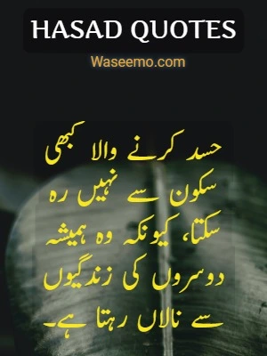 Hasad Quotes in Urdu example 4