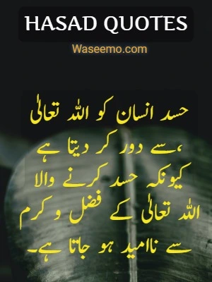 Hasad Quotes in Urdu example 5
