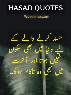 Hasad Quotes in Urdu example 9