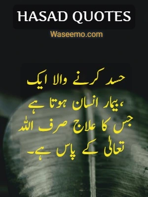 Hasad Quotes in Urdu example 