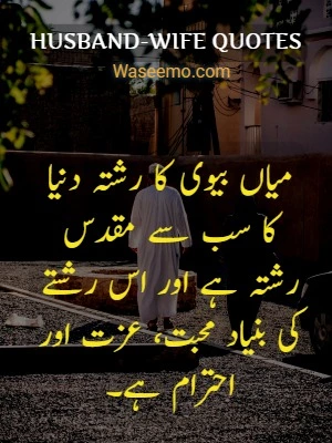 Husband Wife Quotes in Urdu example 1