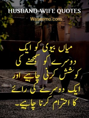 Husband Wife Quotes in Urdu example 3