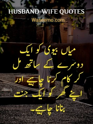 Husband Wife Quotes in Urdu example 4