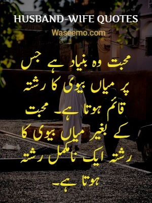 Husband Wife Quotes in Urdu example 5