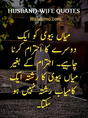 Husband Wife Quotes in Urdu example 6