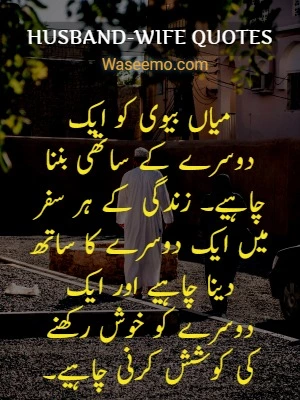 Husband Wife Quotes in Urdu example