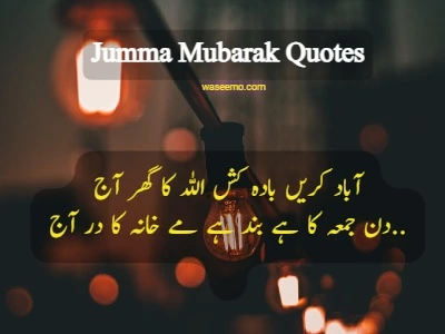 Jumma Mubarak Quotes in Urdu 1