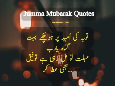 Jumma Mubarak Quotes in Urdu 3