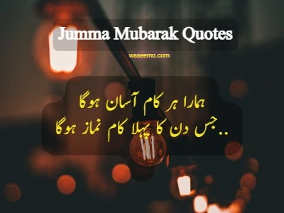 Jumma Mubarak Quotes in Urdu 4