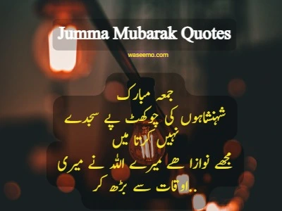 Jumma Mubarak Quotes in Urdu 5