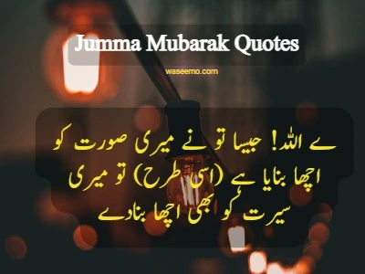 Jumma Mubarak Quotes in Urdu 9