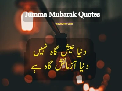 Jumma Mubarak Quotes in Urdu 7