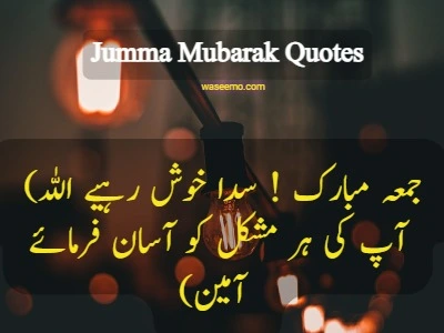 Jumma Mubarak Quotes in Urdu 8