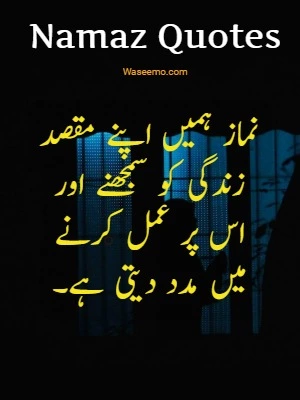 Namaz Quotes In Urdu example 11