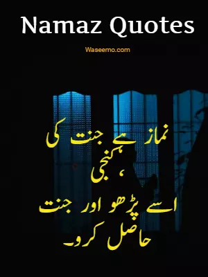Namaz Quotes In Urdu example 2