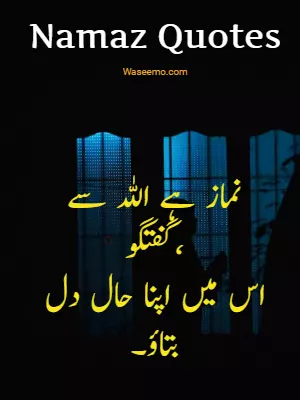 Namaz Quotes In Urdu example 3