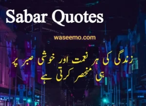 Sabar quotes in urdu example image 12