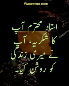 Teachers Day Quotes in Urdu example 1