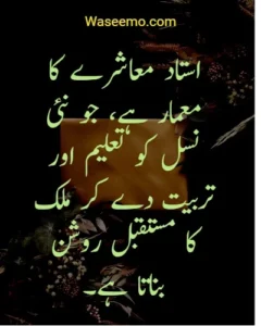 Teachers Day Quotes in Urdu example 2