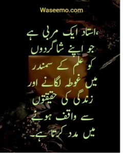 Teachers Day Quotes in Urdu example 11