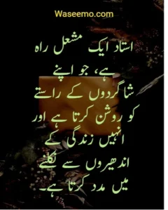 Teachers Day Quotes in Urdu example 5