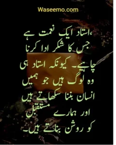 Teachers Day Quotes in Urdu example 6