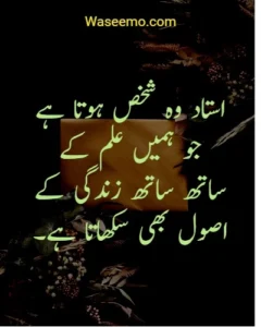 Teachers Day Quotes in Urdu example 7