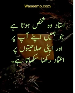 Teachers Day Quotes in Urdu example 9