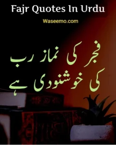 fajr quotes in urdu example 4