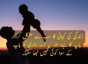 father day quotes in urdu image example 1